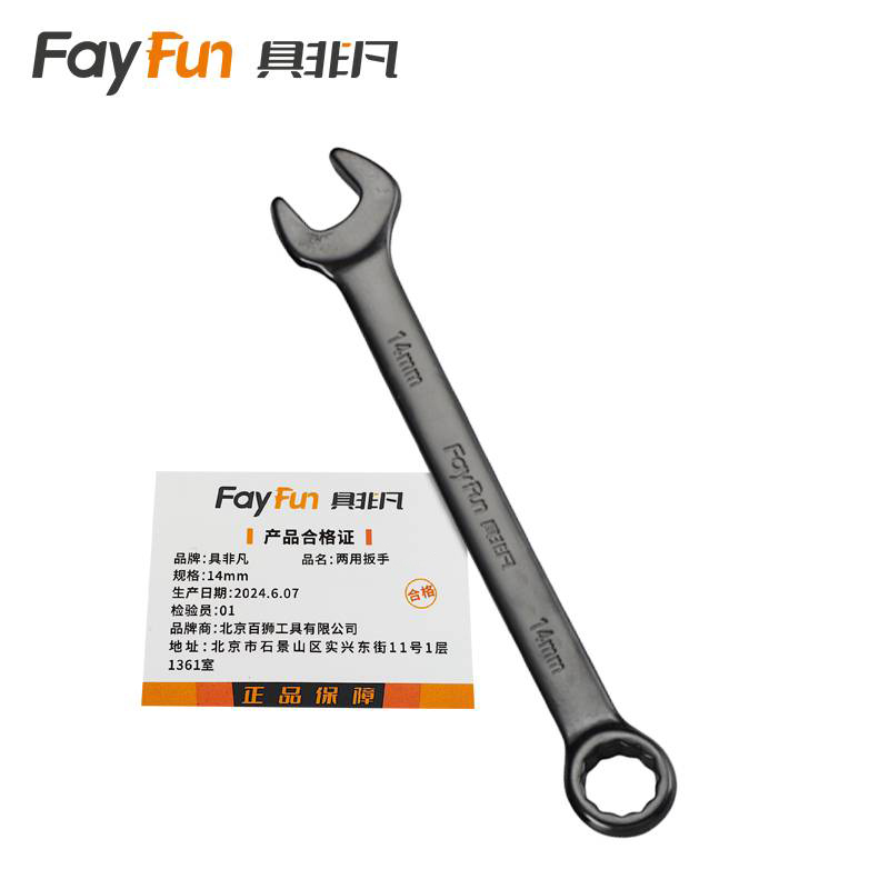具非凡 两用扳手 14mm/ 把高清大图