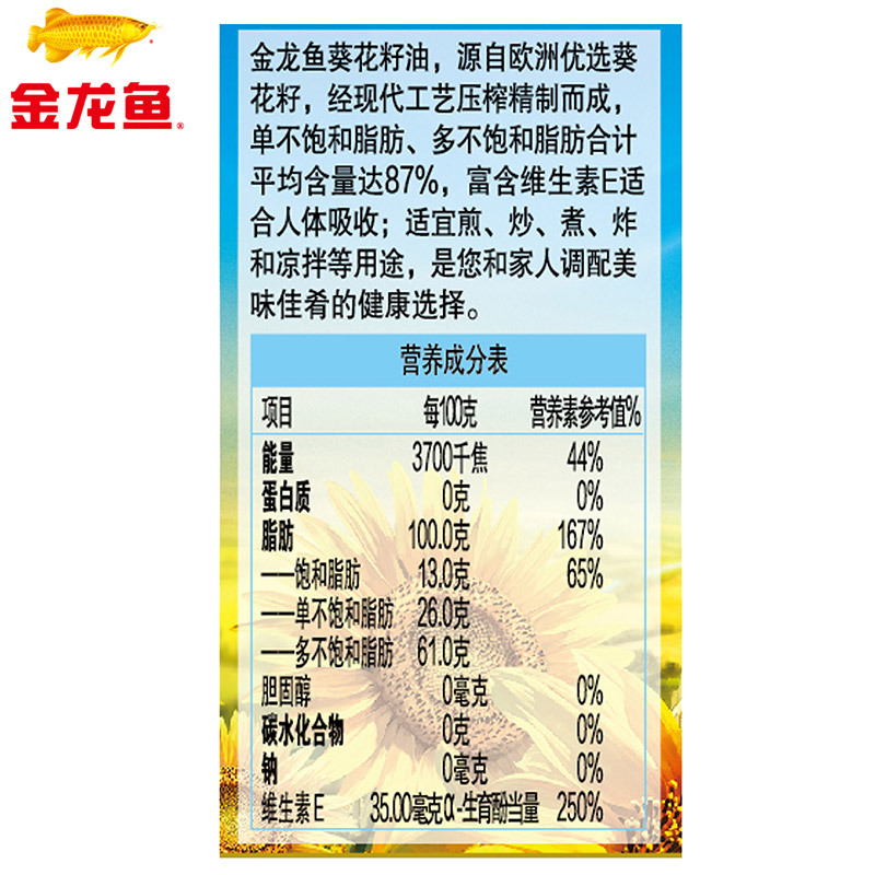 金龙鱼阳光葵花籽油5L 桶装葵花油植物油