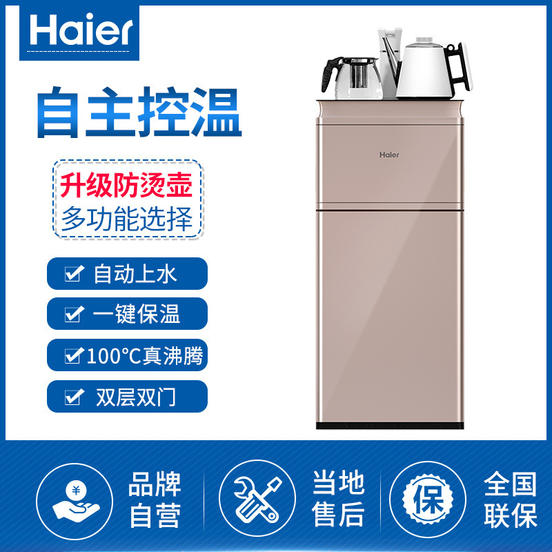 海尔Haier饮水机全自动家用 柜式温热型茶饮机 YR1688-CB卡其金 升级防烫水壶 智能自主控温 上下双开门