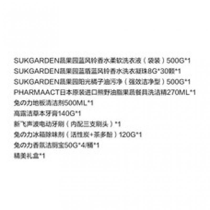 蔬果园留香洁净9件套-SGY-JY250808005高清大图