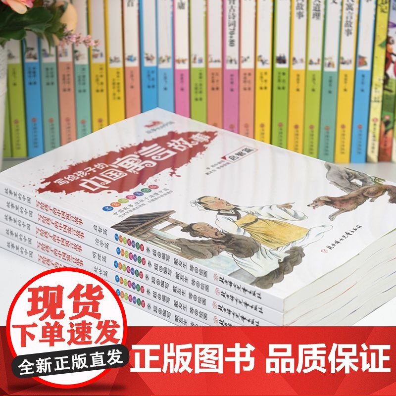 写给孩子的中国寓言故事全套5册小学生课外书三年级下册阅读青少年读物中国传统文化修德处世明理治学启智名师导读美绘版老师高清大图