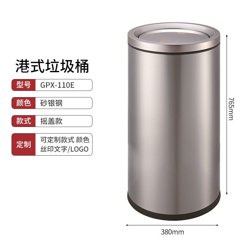 港式垃圾桶不锈钢卫生间废纸垃圾筒商场大容量立式翻盖垃圾桶 GPX-110E 砂银钢 摇盖款