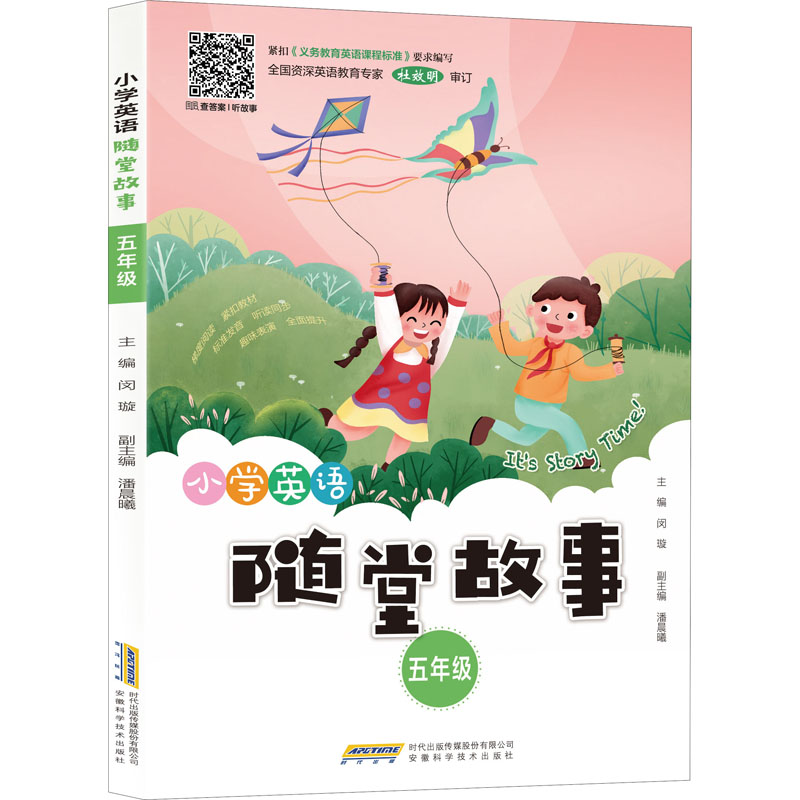 【M】小学英语随堂故事 5年级-9787533783174