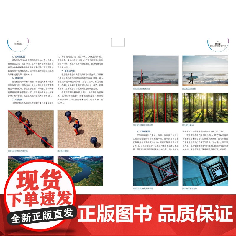 教材.创意摄影全国高等教育艺术设计专业规划教材冉苒王月然编著出版年份2018年最新印刷2023年6月版次1最高印次1教材高清大图