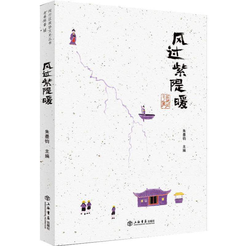 【M】风过紫隄暖-9787545819960