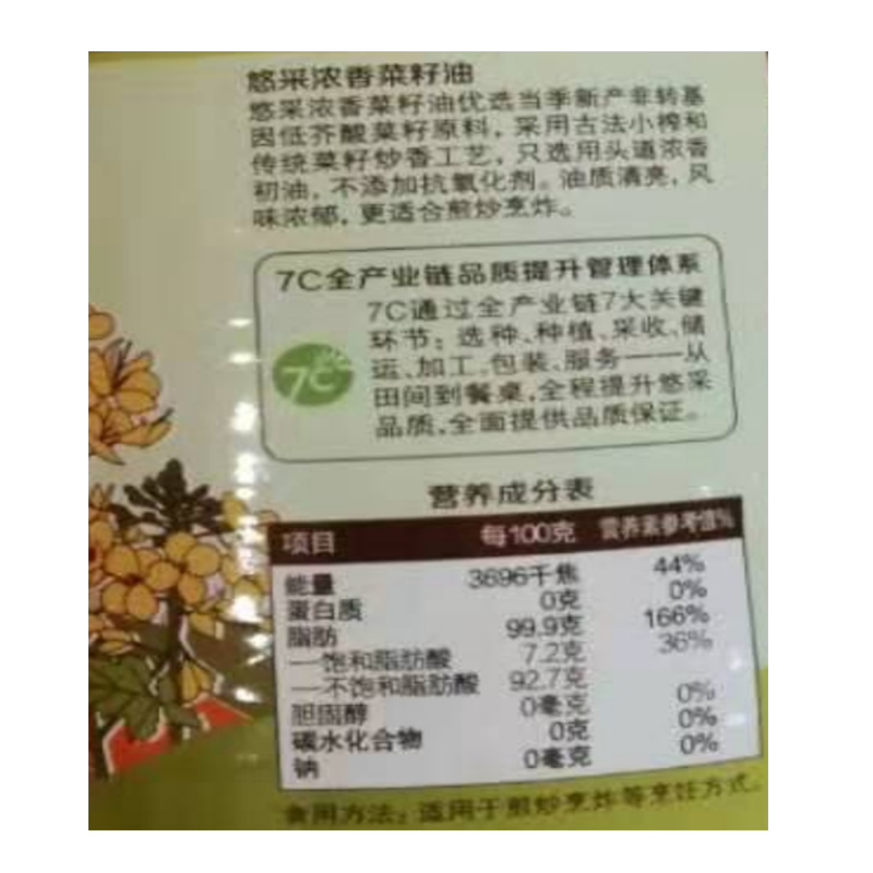 悠采 浓香菜籽油1.8L