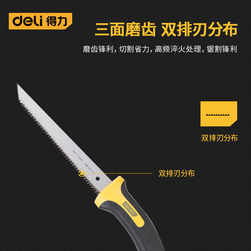 得力工具DL6005_腰锯双面锯齿(新VI)高清大图