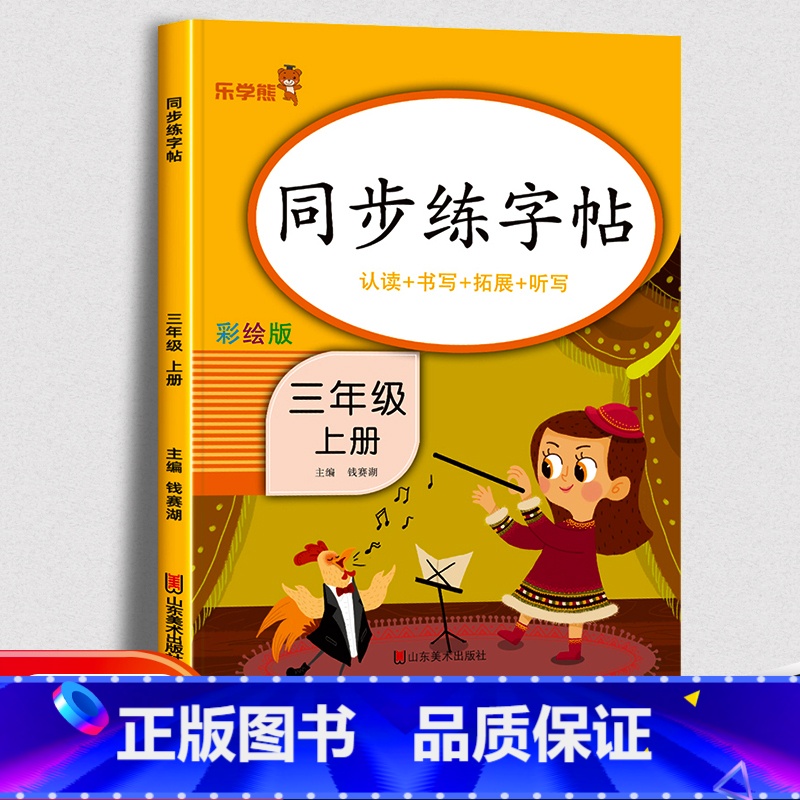 上册]同步练字帖 小学三年级 [正版]三年级下册同步练字帖每日一练人教版下册语文生字帖写字课课练 小学生楷书临摹练习字帖高清大图