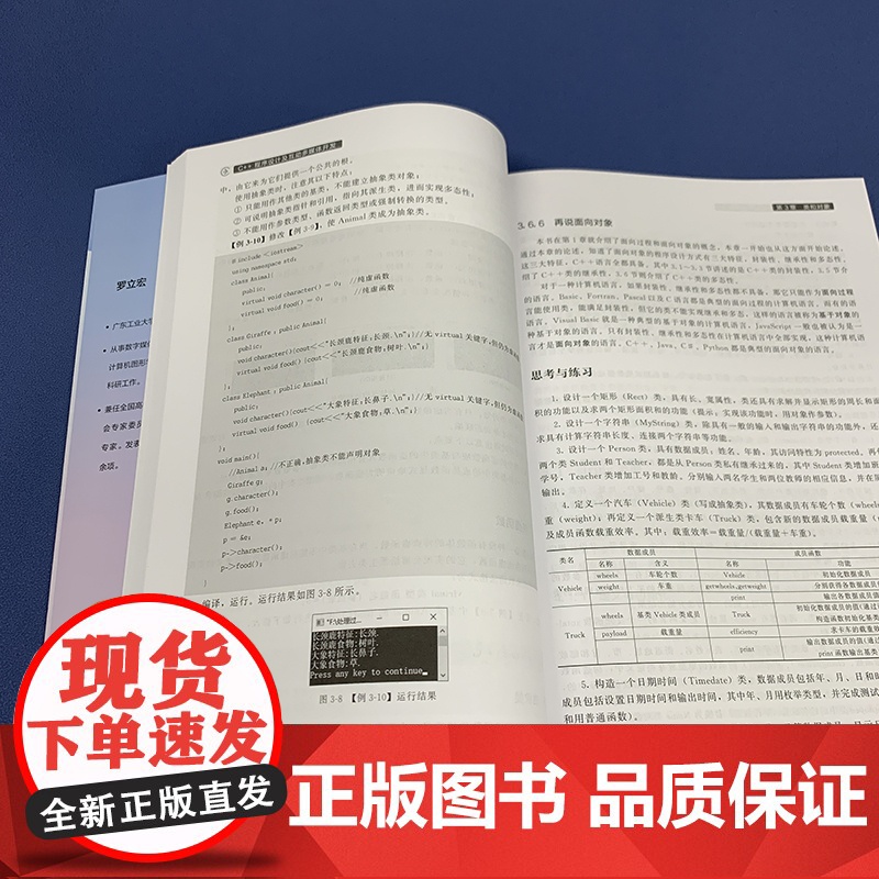 C++程序设计及互动多媒体开发 C++程序设计语言基础知识 图形界面应用开发 音频与视频开发 游戏开发 虚拟现实应用开发高清大图