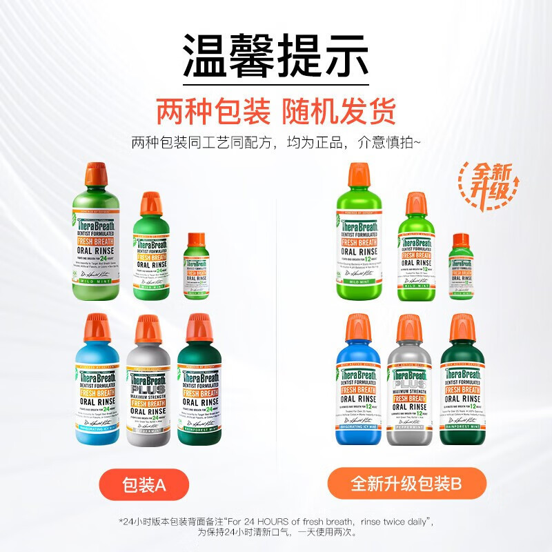 TheraBreath凯斯博士漱口水473ml*2(温和薄荷+冰凉薄荷)高清大图
