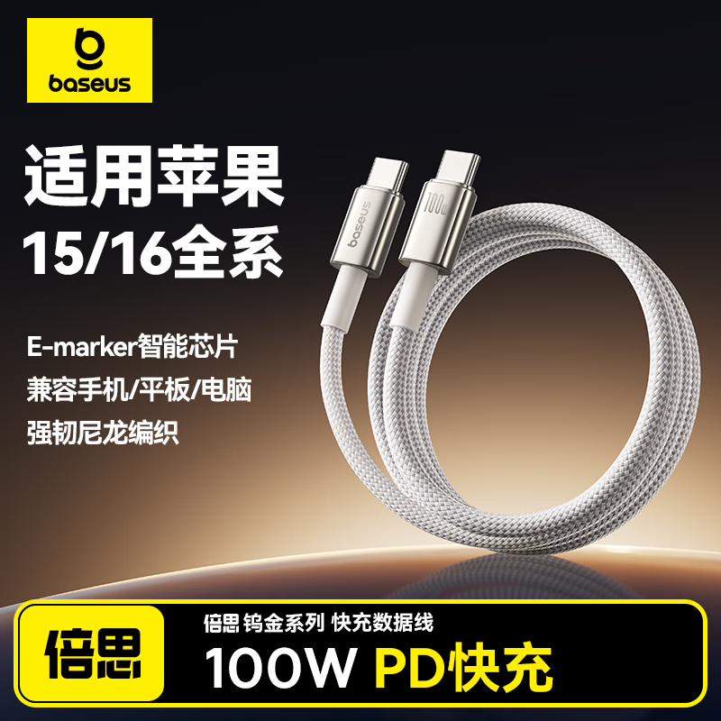 倍思双头type-c数据线PD100W快充线ctoc充电线5A适用苹果iPhone华为笔记本手机1m