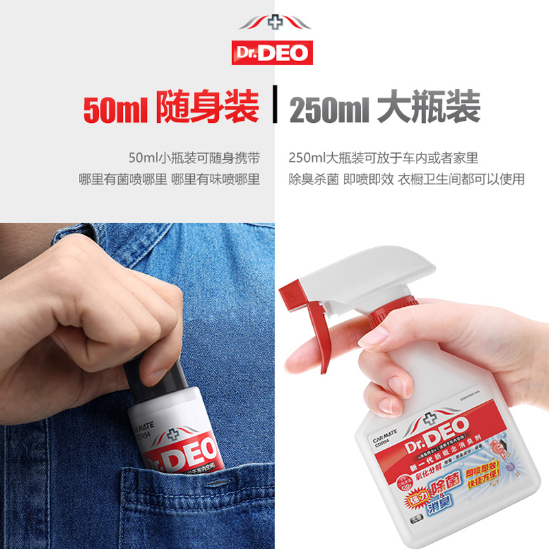 快美特(CARMATE)[CDR94 250ml]新一代新概念除臭剂车用除臭异味去除剂甲醛净化空气清新剂