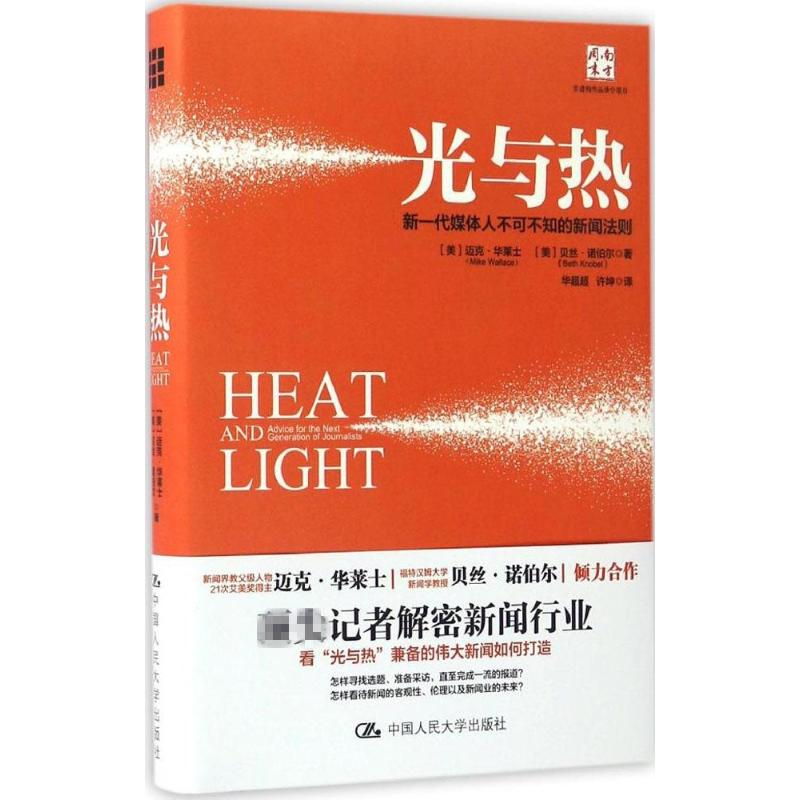 [M]光与热-9787300235110高清大图