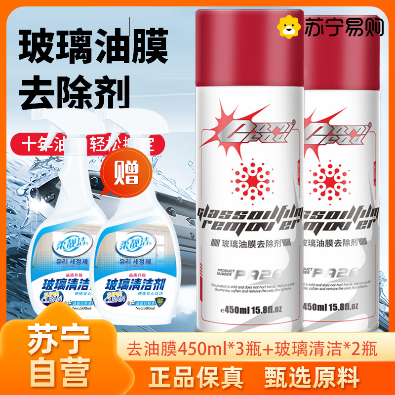 玻璃去油膜450ml*3瓶+玻璃清洁*2瓶玻璃清洁剂擦玻璃水垢家用擦窗清除淋浴房强力除垢去污浴室专用官方正品旗舰店