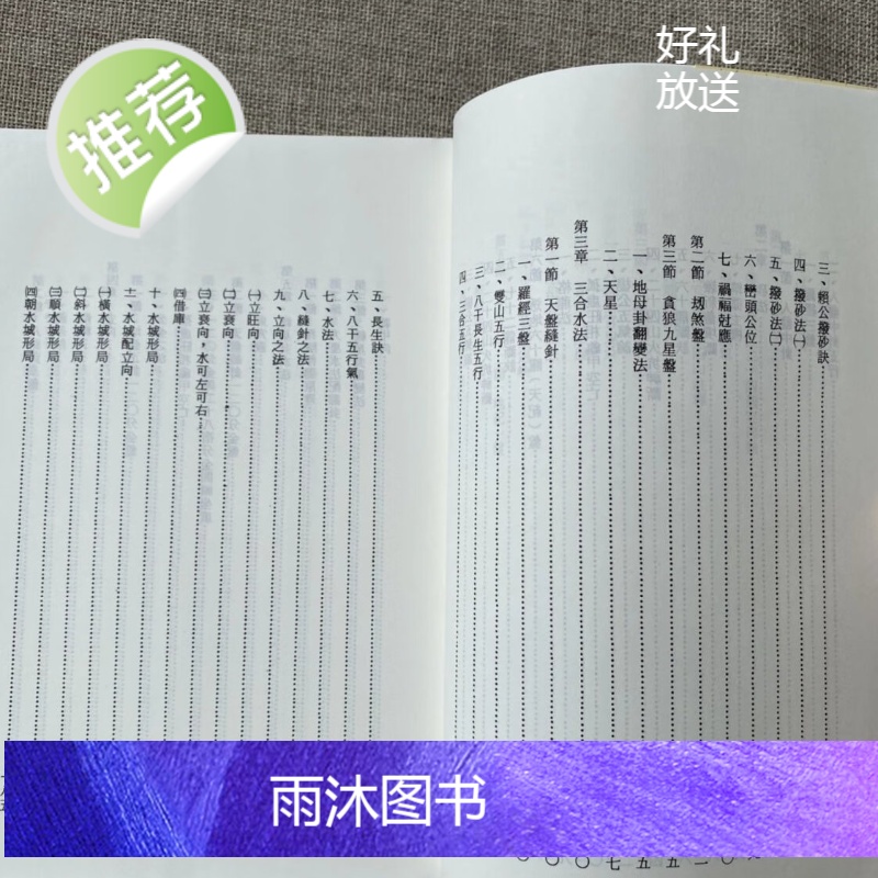 正版 周天易盘罗经用法正解 三元三合详解 吴明修 武陵高清大图