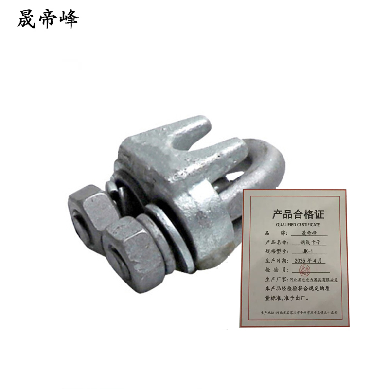 晟帝峰 钢线卡子 JK-1 个高清大图