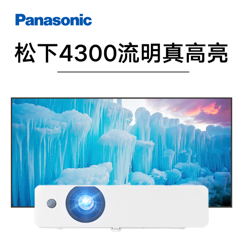 Panasonic松下PT-WX4201投影仪高亮4300流明白天高清家庭影院家用客厅网课办公室会议投影机