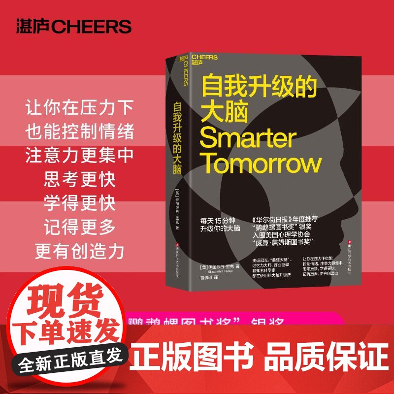 [央视网]自我升级的大脑 奥运冠/军 蕞强大脑记忆力大师商业巨擘和知名科学家都在使用的大脑升级法 让你在压力下控制情绪高清大图