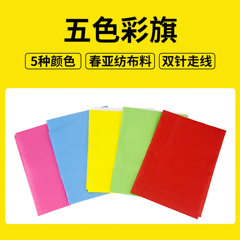 彩旗60*90cm 10面/包