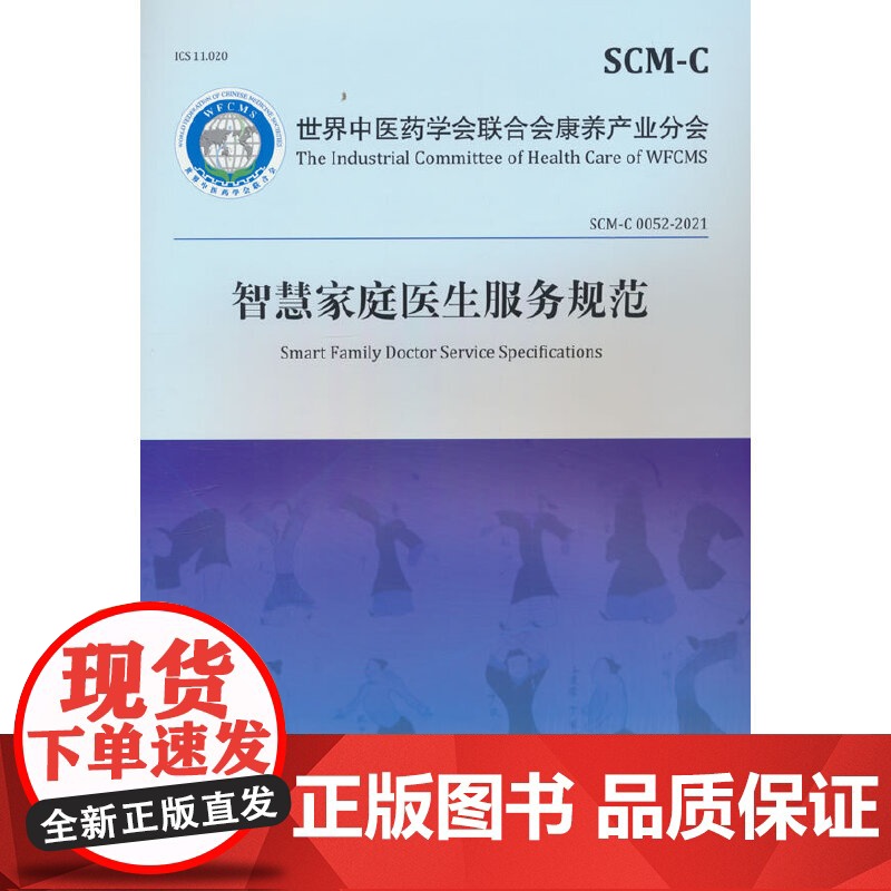 智慧家庭医生服务规范高清大图