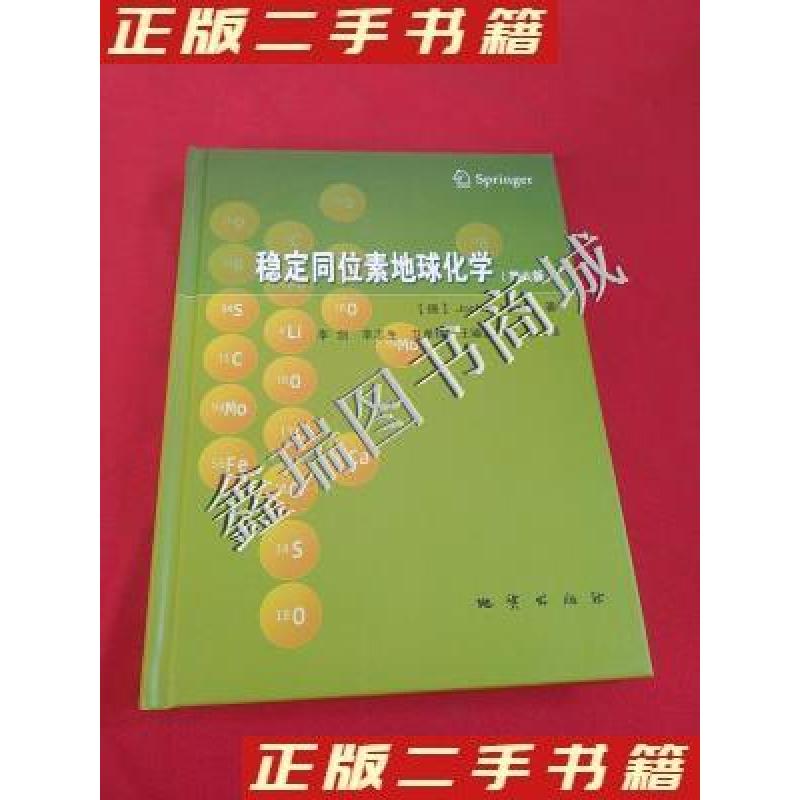 正版新书】稳定同位素地球化学第六版第6版【德】赫夫斯(Hoefs;J97