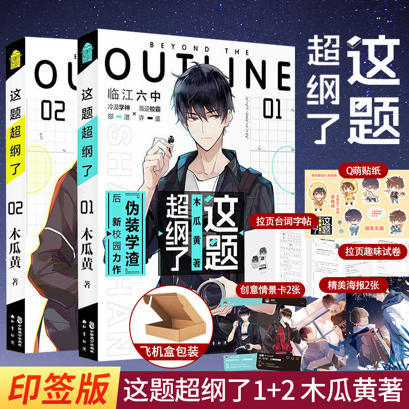 实体书随书赠贴纸 字帖 海报 木瓜黄的书 这道题超纲了晋江校园感情