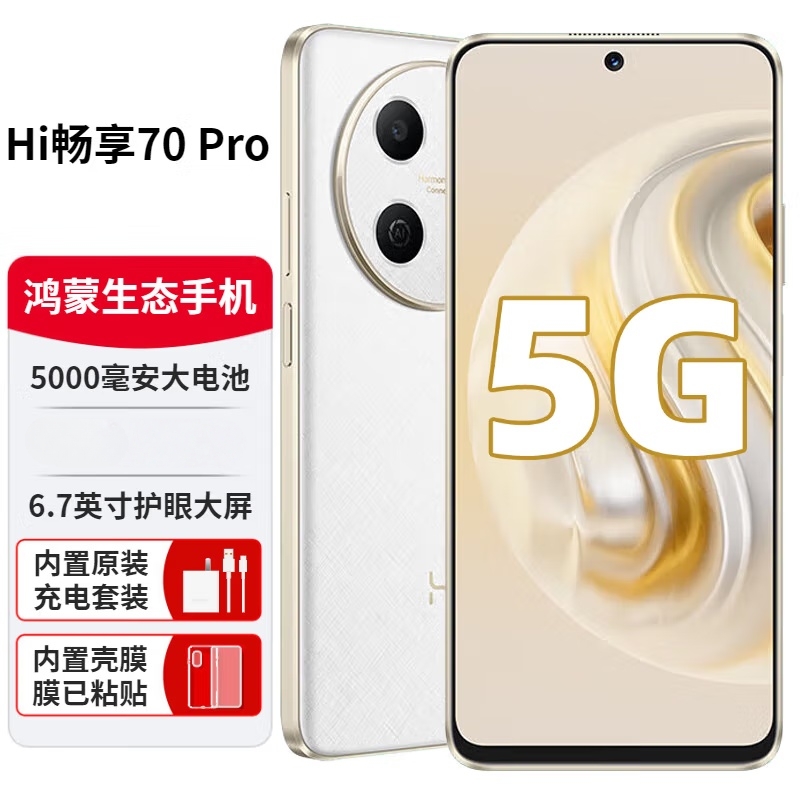 华为智选 WIKO Hi畅享70 Pro 5G新品 18天超长待机鸿蒙生态智能手机 雪域白 8GB+256GB
