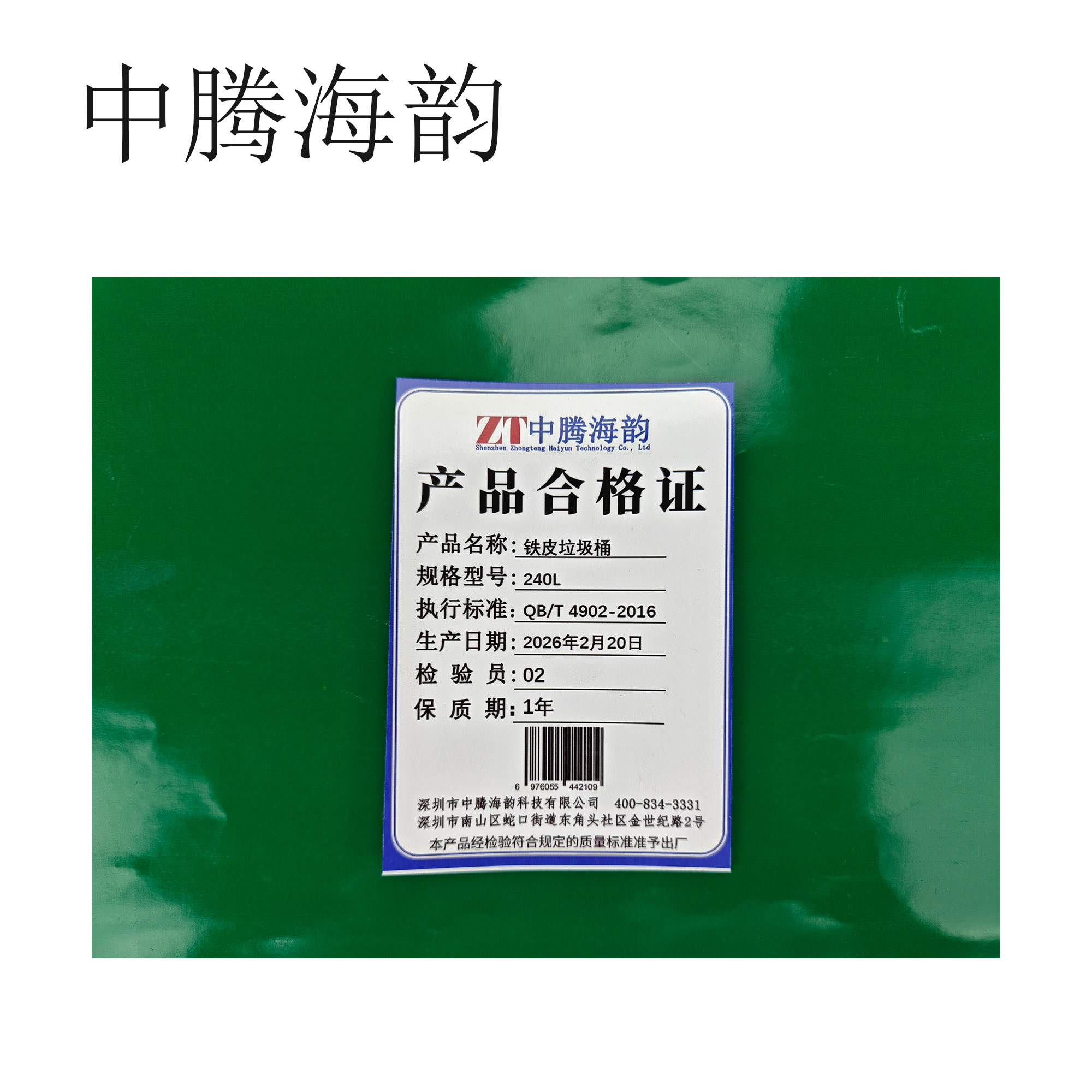 中腾海韵 铁皮垃圾桶 240L 个高清大图