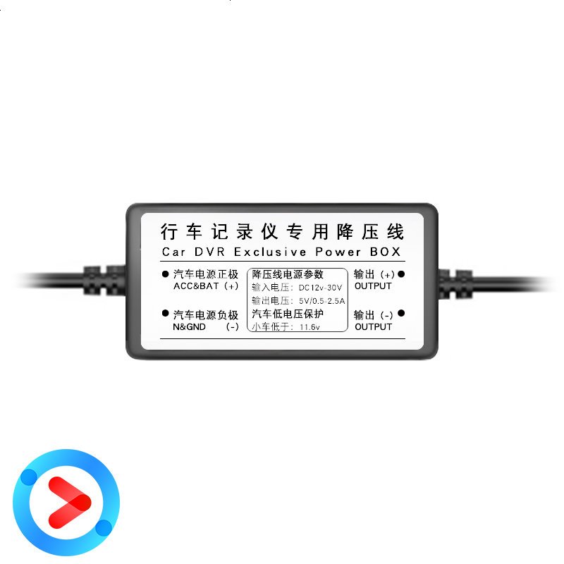 行车记录仪降压线24V12V转5V保险丝取电24小时停车监控电源线暗线