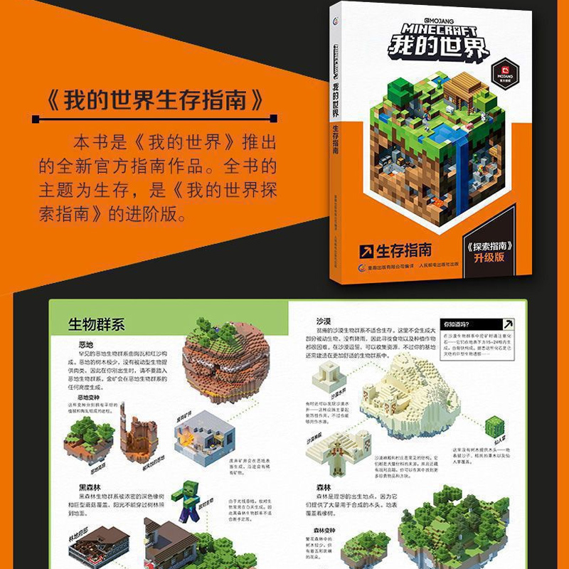 [10册]我的世界官方指南 [正版]我的世界专题攻略全套10册彩图版创意指南红石进阶指南玩家对战游戏指南 益智游戏书籍我高清大图
