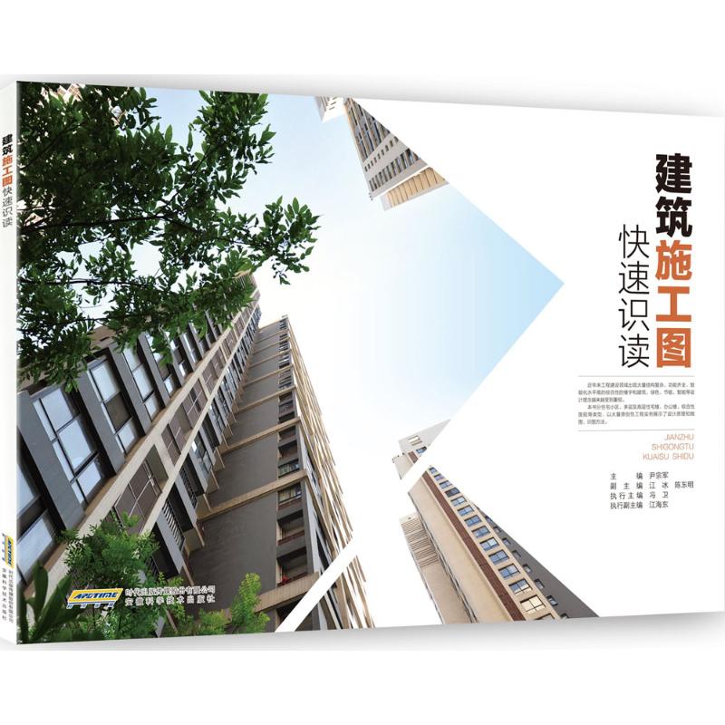 建筑施工图快速识读