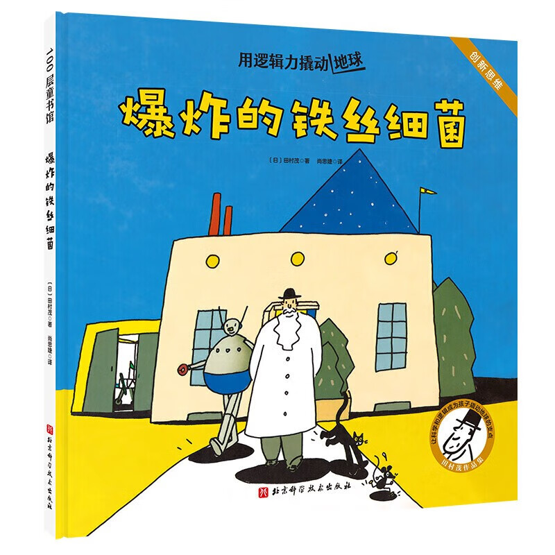 用逻辑力撬动地球(全4册) [正版]用逻辑力撬动地球全套4册3-6-8周岁儿童小学生儿童逻辑思维科普绘本失重的太空之旅高清大图