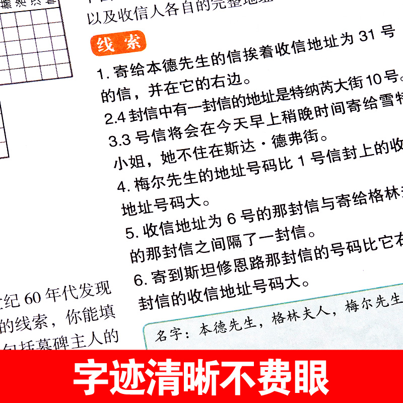 [正版]世界优等生都在做的999个思维游戏书籍儿童逻辑思维能力训练书智力益智开发书脑筋急转弯小学生二三四五六年级课外阅高清大图