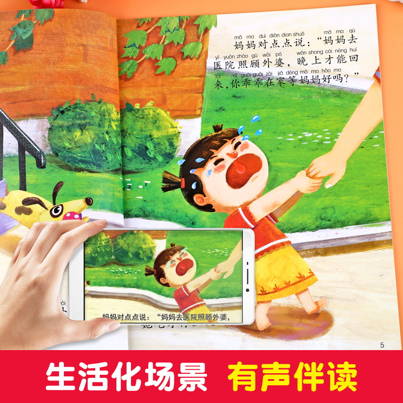 儿童情绪管理与性格培养绘本 [正版]儿童情绪管理与性格培养绘本全套10册幼儿图画书适合1-2-4-5周岁宝宝早教启蒙书籍高清大图