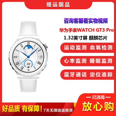 [二手99成新]华为手表WATCH GT3 Pro 43mm 银色表圈白色真皮表带 7天强劲续航 无线快充 蓝牙通话