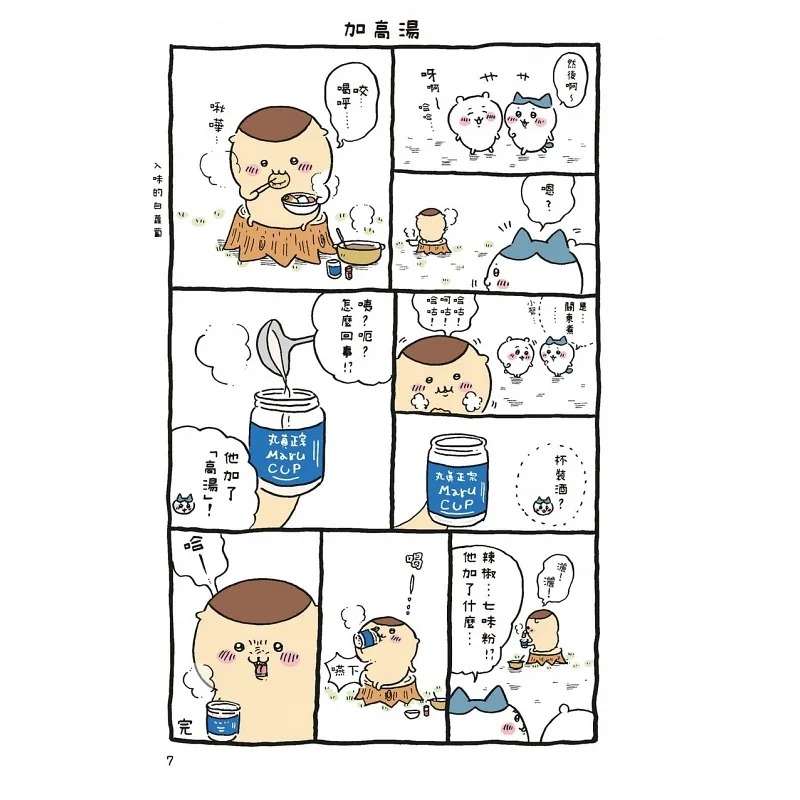 [正版] 吉伊卡哇漫画 这又小又可爱的家伙 2 Chiikawa漫画书 图文绘本 Nagano 台版绘本繁体中文原高清大图