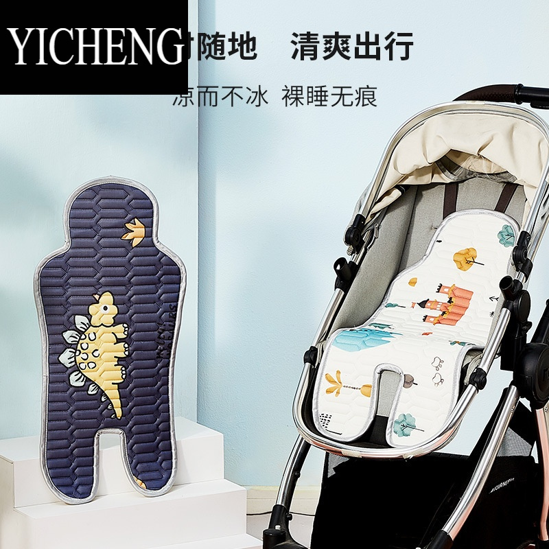 YICHENG婴儿车乳胶凉席手推车凉垫儿童安全座椅宝宝坐餐椅靠垫车冰垫夏季