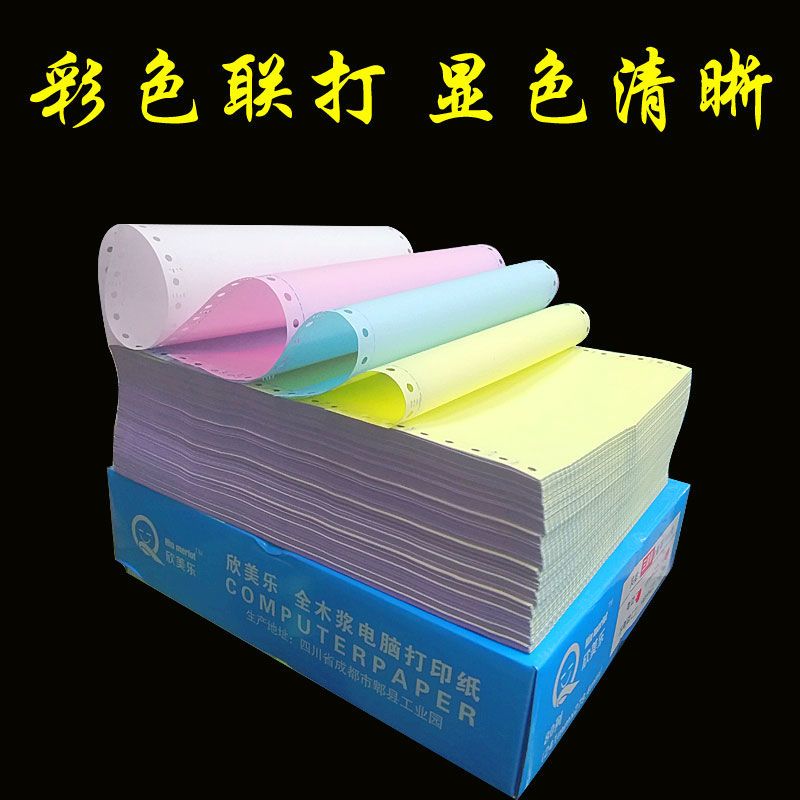 针式电脑打印纸二联三联二等分四联三等分241打印机纸出库发货单 4联2等分1000页