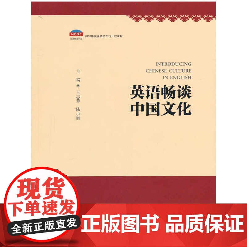 外研社英语畅谈中国文化高清大图