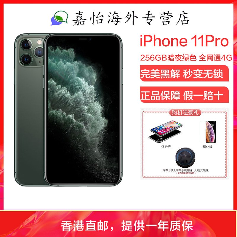 [原装正品] Apple/苹果 iPhone11 pro 256GB绿色 美版有锁 裸机 移动联通电信4G 全网通4G手机