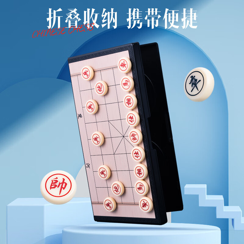 晨光(M&G)中国象棋儿童磁性棋类桌游便携折叠磁力成人男女孩互动玩具 大号 APK959C4 单个装