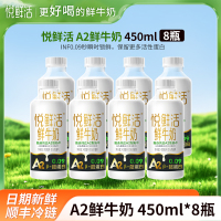 悦鲜活 A2鲜牛奶 450mlx8瓶