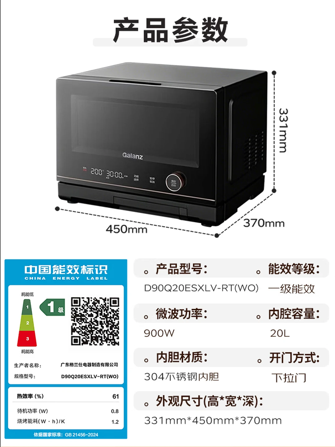 格兰仕(Galanz)微蒸烤一体机 D90Q20ESXLV-RT(W0)高清大图