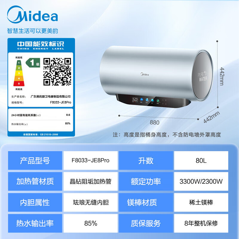 美的(Midea)电热水器80升3300W变频速热镁棒免换内胆免清洗一级能效美肤浴F8033-JE8Pro(HE)