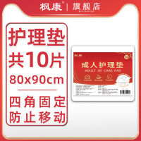枫康成人护理垫80*120 【10片】80X90CM四角定位大棉芯
