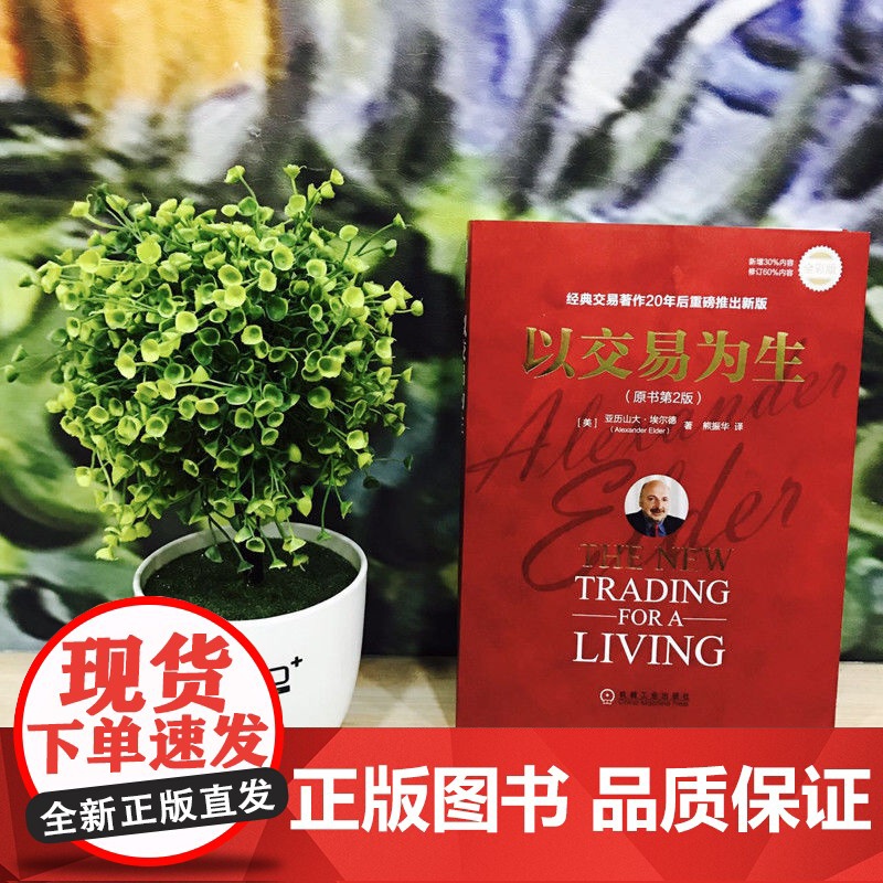套装 亚历山大埃尔德金融投资教程 全3册 机械工业出版社高清大图