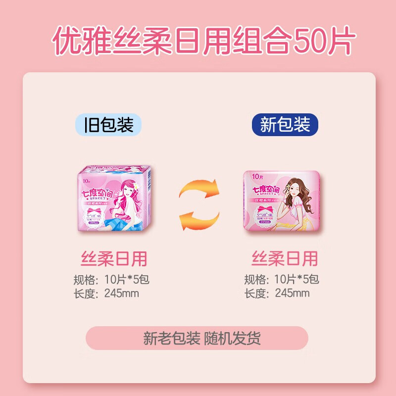 七度空间优雅系列纯棉245mm*10片*5包装高清大图