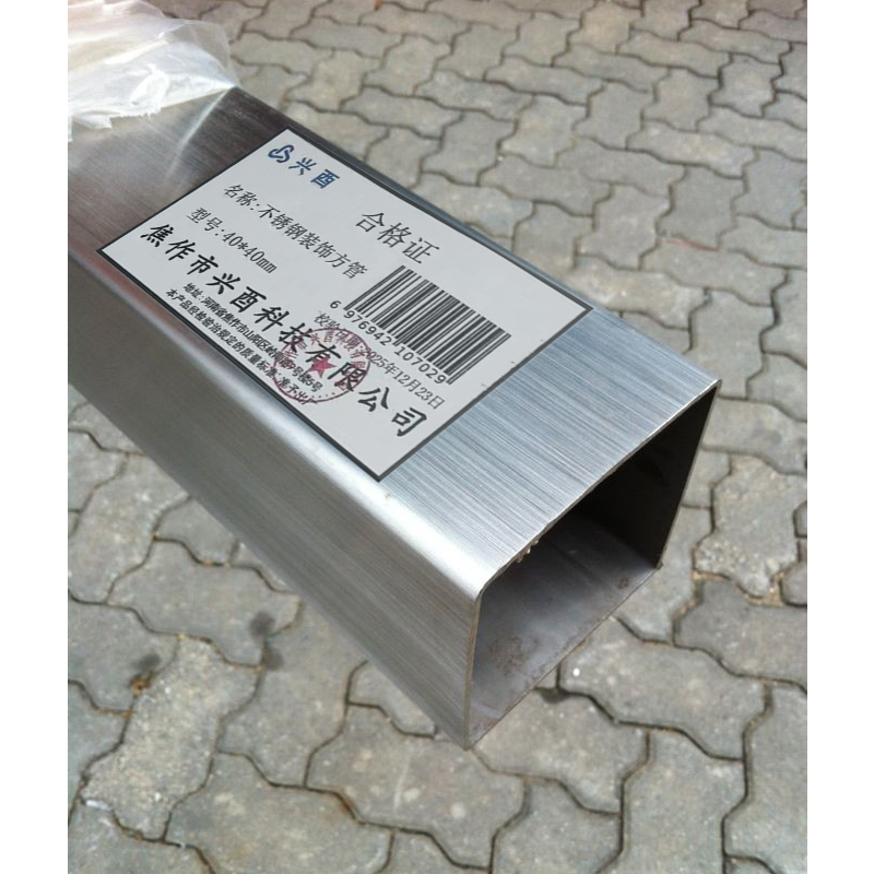 兴酉 不锈钢装饰方管 40*40mm 千克高清大图