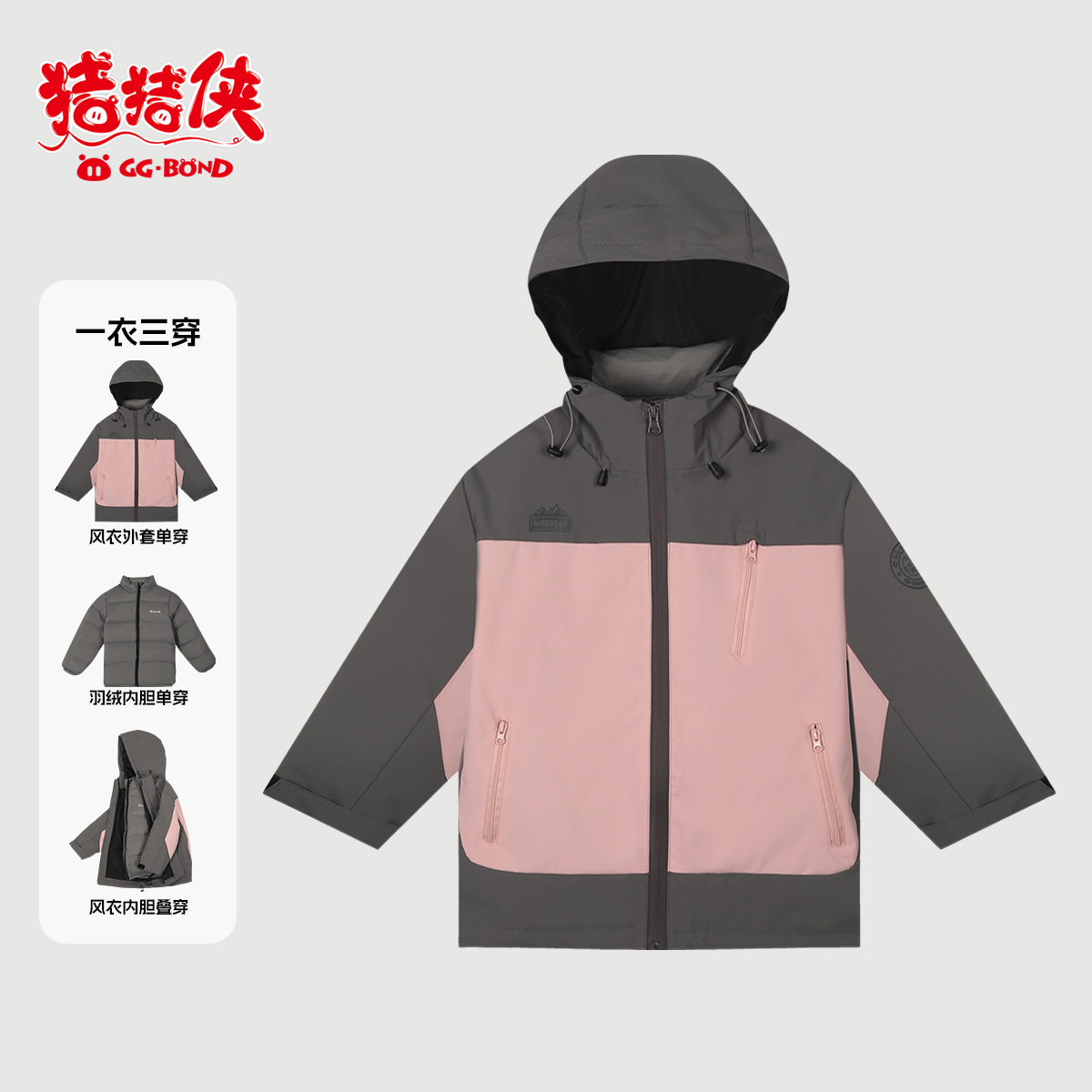 猪猪侠男女通用春秋冲锋衣撞色有帽聚酰胺纤维防水透气时尚设计 粉色 140cm