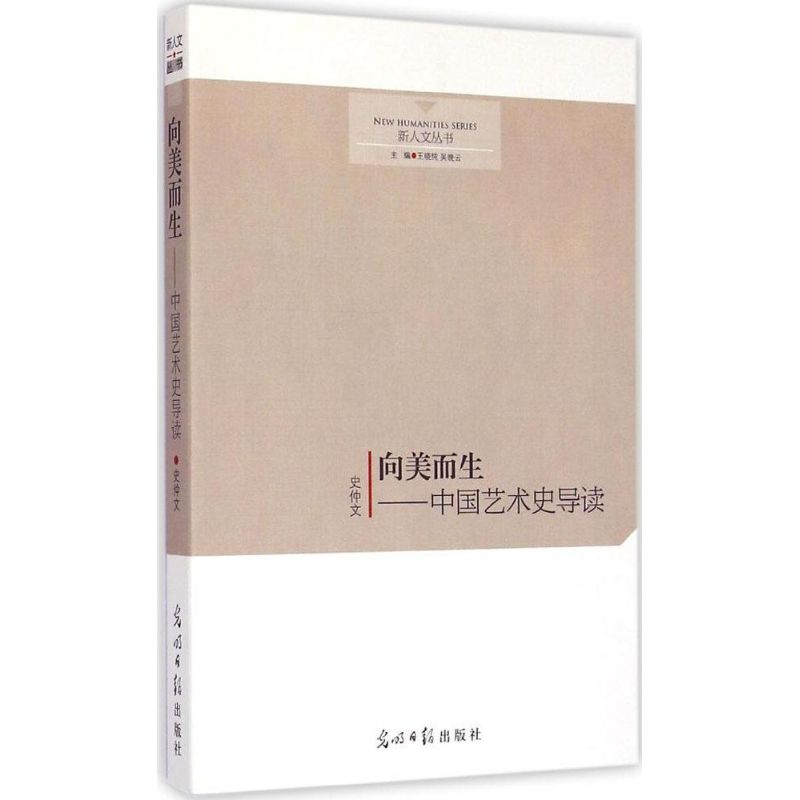 醉染图书向美而生9787511279903